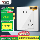公牛（BULL）G07插座量贩装10A斜五孔插座86型面板G07Z223AS白10只插座套装