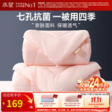 水星家纺 被子被芯 七孔透气纤维被 宿舍可用 单双人四季可用春夏空调被 【粉色】二合一（升级抗菌工艺） 200x230cm(适配1.5米床套件)