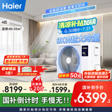 海尔（Haier）中央空调4匹一拖一风管机一级能效【家用客餐厅】云舒非凡版KFRd-90NW/78ED81U1一价全包 国家补贴