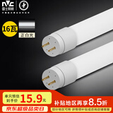 雷士（NVC）T8led灯管日光灯条灯带1.2米16W正白光6500K（不含支架 需自购）