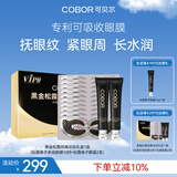 可贝尔（COBOR）黑金松露淡纹护肤礼盒紧致淡纹补水抗皱保湿男女表白三八节礼物