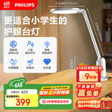飞利浦（PHILIPS）阅读台灯家用全光谱国AA级学生儿童卧室护眼台灯轩坦白国家补贴