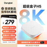 当贝电视盒子H5 智能网络电视机顶盒 8K解码 安卓12系统 2G+32G HDR10+优化 双频WiFi AI智慧语音