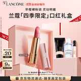 兰蔻全新菁纯唇膏哑光口红#03怦然春四季限定礼盒套装生日送女友