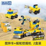哲高城市工程车挖掘机可合体拼装汽车积木儿童玩具男孩生日礼物 搅拌机+摇轮挖掘机（2盒独立装）