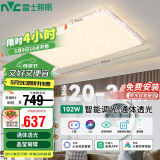 雷士照明（NVC） LED智能客厅卧室吸顶灯水晶现代轻奢大气智能客厅灯102W包安装