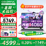 七彩虹（Colorful）P15隐星P16游戏本高性能4060显卡设计AI办公大学生笔记本电脑畅玩黑神话悟空推荐 P16 i7-13620/4060/16+512