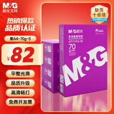 晨光（M&G）紫晨光 A4 70g多功能双面打印纸 热销款复印纸  500张/包 5包/箱2500张 APYVSG36