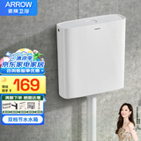 箭牌（ARROW）厕所水箱蹲坑蹲便器冲水箱冲便器卫生间防臭大冲力易清洁挂式水箱 精简按键节能双控水箱