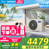 美的（Midea）中央空调风管机一拖一3匹一级能效乐享4代 星光旗舰版 全屋智联 一价全包 1.5匹 一级能效 星光旗舰版(15-22)㎡