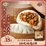 一旬一味109元任选6件 纸皮烧麦宵夜好吃包子面点水饺 儿童早餐速食半成品 【笋干肉丁包4只/袋】300g