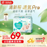 帮宝适【夏天超薄透气】清新帮透氧Pro纸尿裤XL38片 尿不湿