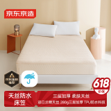 京东京造 兰精天丝防水床笠 3层加厚夹棉A类床垫床罩保护套 1.8米床 米色