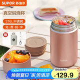 苏泊尔（SUPOR） 焖烧杯316不锈钢焖烧壶保温饭盒男女士真空保温杯闷烧壶罐 (自带餐勺+分享盖)-香槟金1000mL