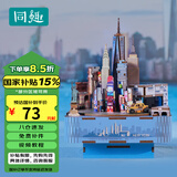 同趣摩登纽约拼装八音盒立体拼图家居装饰城市手工音乐盒生日礼物男