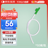 怡辉（YIHUI）一次性吸痰管家用老人儿童婴儿超软纯PVC医用吸痰器连接管 五十只