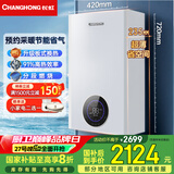 长虹（CHANGHONG）燃气壁挂炉天然气壁挂式供暖锅炉地暖气片采暖热水两用京东自营燃气热水器洗浴国家补贴L1PB20-C2
