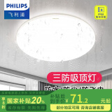 飞利浦（PHILIPS）LED全光谱吸顶灯阳台卧室厨房走廊卫生间灯具防水防尘防虫三防灯 【防水升级IP44】10W白光6500K
