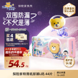 泰迪熊（Teddy Bear）探险家特薄纸尿裤L44片(9-14kg)尿不湿 【品牌直供 安心品质】