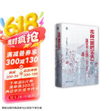 好望角丛书·走向“最后关头”：日本侵略下的中国（1931—1937）