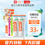 ELMEX艾美适含氟儿童牙膏6-12岁防蛀防龋齿青少年换牙期牙膏牙刷套装