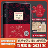 原著无删减】高中课外阅读十大世界名著十二册12册 大卫.科波菲尔复活老人与海百年孤独乡土中国正版全译本原著无删减初中生高一高二高中生必读书目书籍推荐阅读训练课外小说经典文学名著 【百年孤独精装版】加西