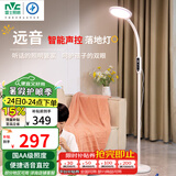 雷士（NVC）离线语音落地灯看书学习客厅家用床头阅读钢琴灯护眼远音LF002