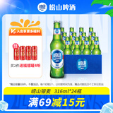 崂山啤酒（laoshan beer）精品经典 316ml*24瓶 青岛崂山啤酒 传统工艺酿造 316mL 24瓶 整箱装