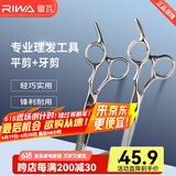 雷瓦（RIWA） 理发剪刀 剪头发精钢剪专业发廊不锈钢打薄剪 牙剪平剪理发工具 平剪牙剪套装 RD-300