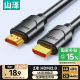 山泽 HDMI线2.0版 4K高清线2米 3D视频线工程级 投影仪笔记本电脑电视机机顶盒数据连接线 20SH8