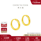 周大福 简约 足金黄金耳环(工费120)约1.25g EOF153 520礼物