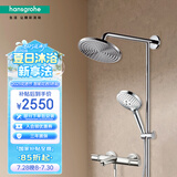 汉斯格雅（Hansgrohe）双飞雨240恒温带下出水分体式淋浴管圆顶喷花洒套装 分体式淋浴管