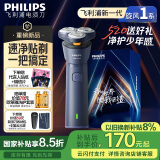 飞利浦（PHILIPS）【周杰伦同款】电动剃须刀新一代旋风1系刮胡刀 风驰切剃3D浮动刀头 生日礼物 520送男友 国家补贴