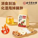 内廷上用北京同仁堂苹果山楂茶茯苓祛解湿腻水果冷泡养生茶120g