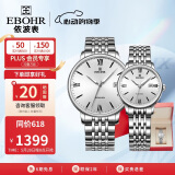 依波（EBOHR）手表 大师系列简约男女士机械情侣礼盒36140114/121情人节礼物