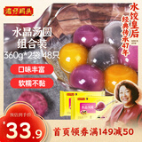 湾仔码头水晶汤圆组合360g*2袋 48只(黑芝麻/紫薯/花生)汤圆