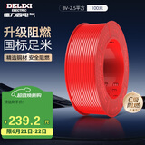 德力西（DELIXI）电线电缆BV2.5平方升级阻燃单芯单股铜线 家用铜芯电线100米红色 