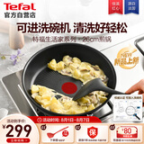 特福不粘煎锅家用牛排平底煎锅少油烟有钛煎饼锅电磁炉燃气灶通用26cm