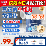 立邦单组分透明防水胶免砸砖防水涂料外墙窗台厨卫墙面补漏堵漏胶300g