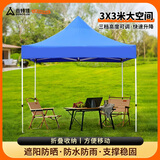尚烤佳（Suncojia） 遮阳棚户外遮阳伞四脚伞棚帐篷雨棚车棚可折叠遮阳棚加厚 3*3米