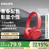 飞利浦（PHILIPS）头戴式耳机有线耳机电脑耳麦带麦克游戏耳机办公教育网课学习3.5mm音频接口TAH4105红