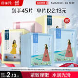 百雀羚小雀幸面膜缤纷装30片补水透亮保湿(滢润+澄静+紧弹)品质国货