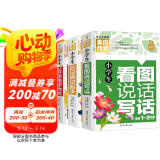 小学生一二年级作文（全3册）日记周记起步+看图说话写话+200字限字作文 彩图注音 班主任推荐黄冈作文书1-2年级6-7岁适用作文大全