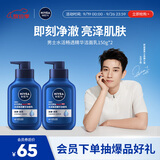 妮维雅（NIVEA）男士【王子奇同款】补水保湿水活畅透精华洁面乳150g*2洗面奶