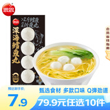 思念火锅丸子 撒尿牛肉丸 墨鱼丸 鱼籽包 鱼豆腐龙虾丸 火锅食材 深海鳕鱼丸70g