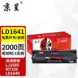 京呈LD1641硒鼓适用联想M7105墨盒联想LJ1680墨粉LD1641h LD1640打印机硒鼓3206W 3208 3218打印机粉盒墨盒