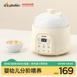 浦利顿（PLODON）电炖锅 分月龄BB煲粥饭锅婴儿专用微压炖盅 宝宝炖汤辅食锅辅食机