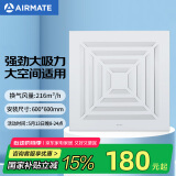 艾美特（Airmate ）XC2007排气扇厨房卫生间排风扇换气扇集成吊顶600*600抽风机