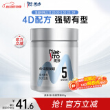 美涛4D创型发蜡发泥男士85g自然蓬松碎发整理神器