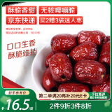 果然之家 休闲零食品新疆无核红枣大枣子若羌灰枣干香酥脆枣258g